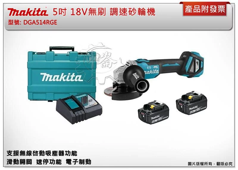 ＊中崙五金【附發票】牧田 5吋18V無刷 調速砂輪機 DGA514Z DGA514RTE DGA514RGE