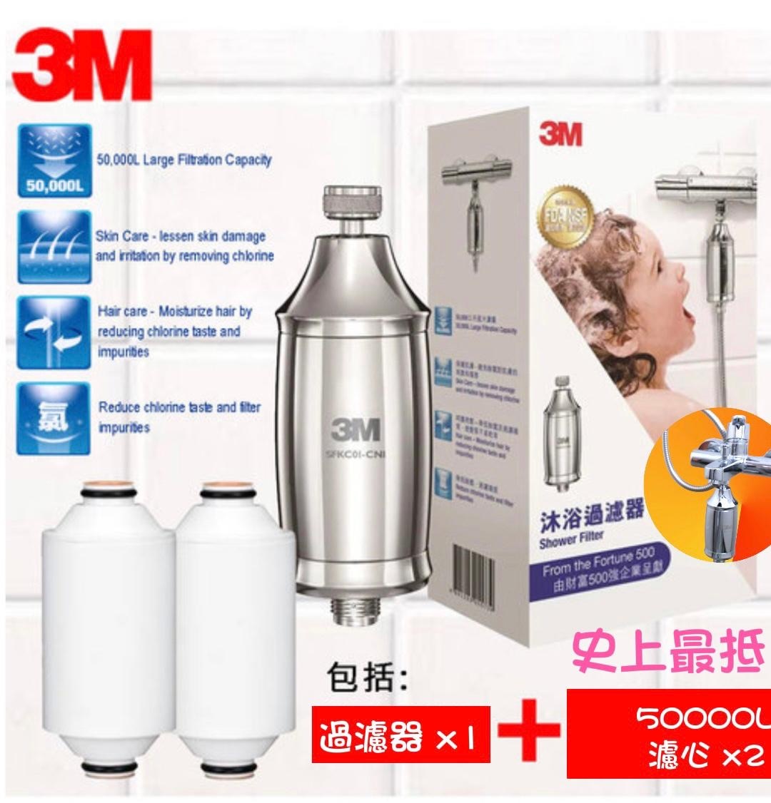 全球品牌 3M 🚿 沐浴過濾器 原價 $1090（3D78）