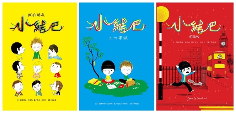 小結巴學校生活系列