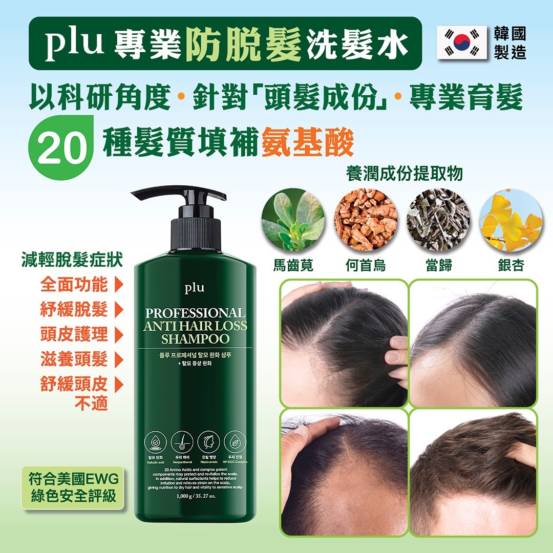 韓國PLU最新版專業級防脫髮洗髮水1000ml