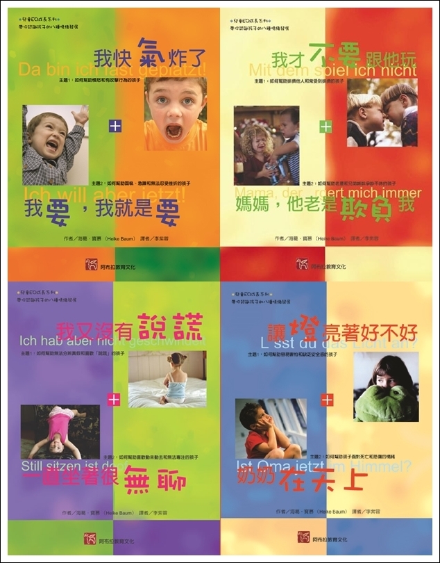兒童EQ成長系列