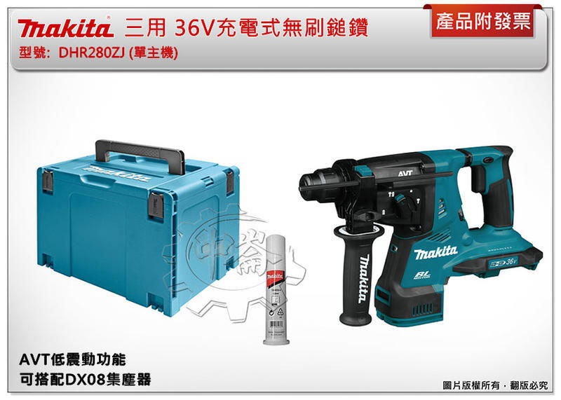 ＊中崙五金【附發票】牧田 三用 36V充電式無刷鎚鑽 DHR280RGE DHR280 DHR280Z DX08集塵