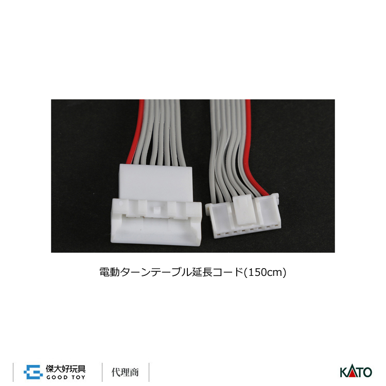KATO 20-287 Extension cable for Elec. Turntable  (150cm)