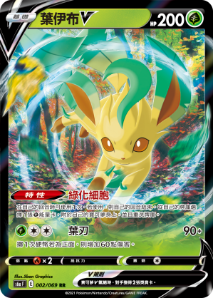 S6aF 002/069 葉伊布V