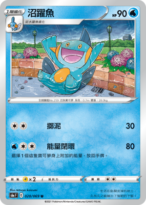 S6aF 020/069 沼躍魚