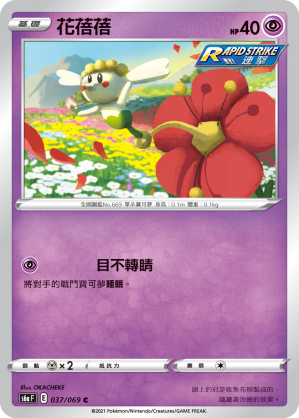 S6aF 037/069 花蓓蓓