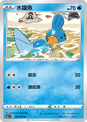 S6aF 019/069 水躍魚