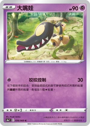 S6aF 036/069 大嘴娃