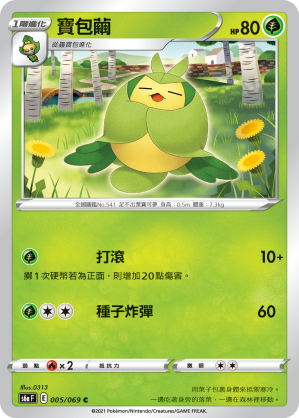 S6aF 005/069 寶包繭