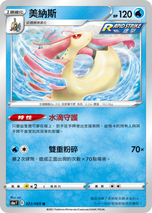 S6aF 023/069 美納斯