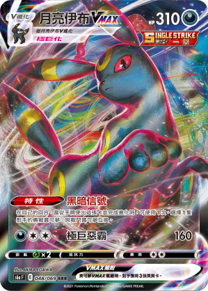 S6aF 048/069 月亮伊布VMAX