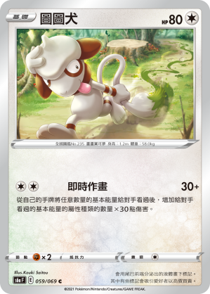 S6aF 059/069 圖圖犬