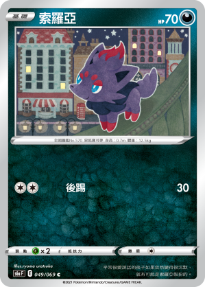 S6aF 049/069 索羅亞