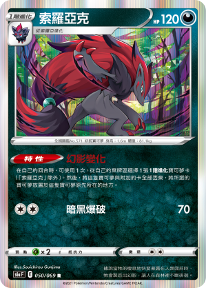 S6aF 050/069 索羅亞克