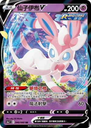 S6aF 040/069 仙子伊布V