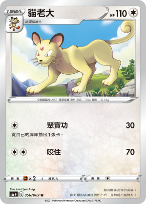 S6aF 056/069 貓老大