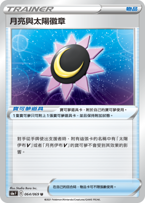 S6aF 064/069 月亮與太陽徽章