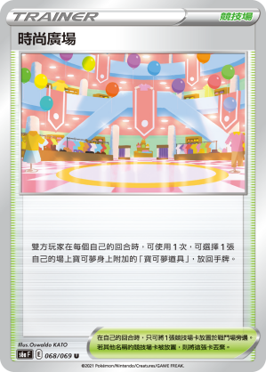 S6aF 068/069 時尚廣場