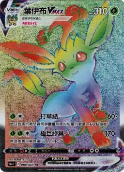 S6aF 088/069 葉伊布VMAX