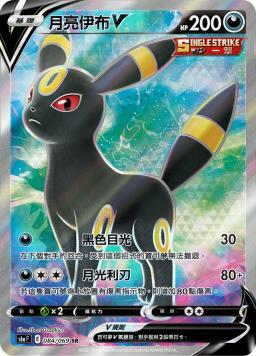 S6aF 084/069 月亮伊布V