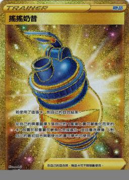 S6aF 099/069 搖搖奶昔 