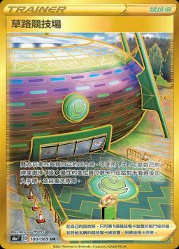 S6aF 100/069 草路競技場