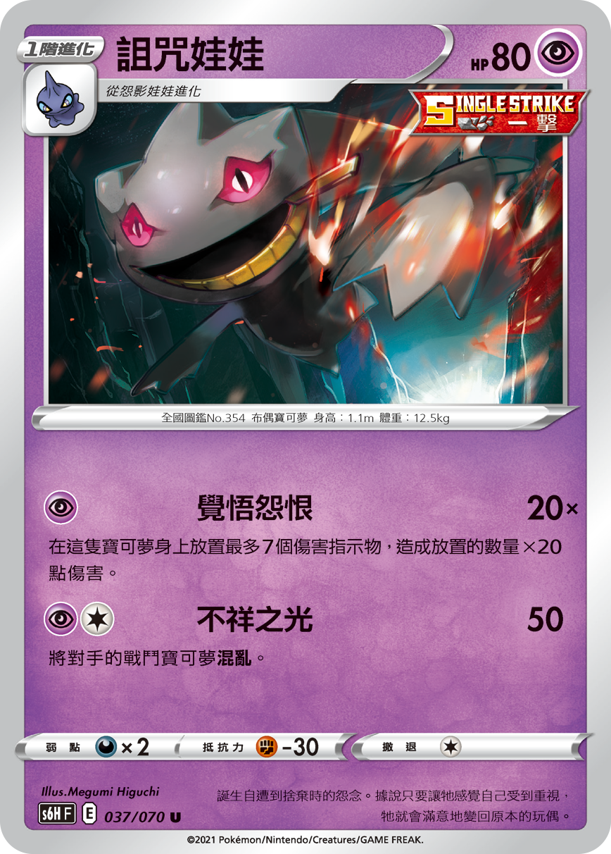 S6HF 037/070 詛咒娃娃