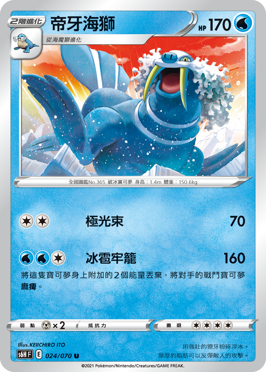 S6HF 024/070 帝牙海獅