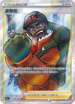 S6HF 082/070 皮歐尼