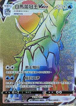 S6HF 084/070 白馬蕾冠王VMAX