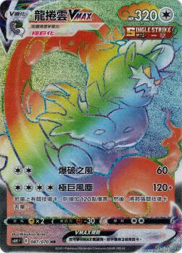 S6HF 087/070 龍捲雲VMAX