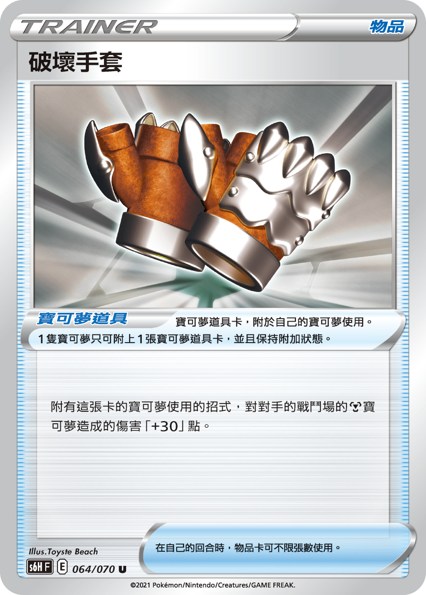 S6HF 064/070 破壞手套