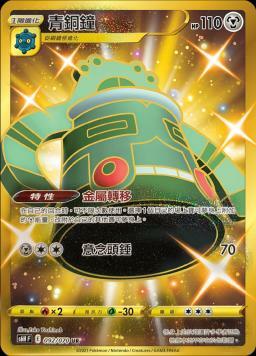 S6HF 092/070 青銅鐘