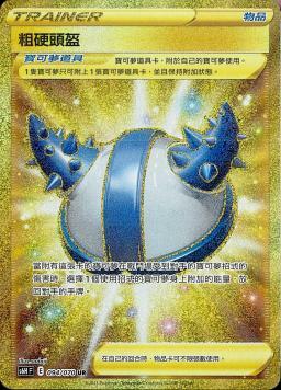 S6HF 094/070 粗硬頭盔