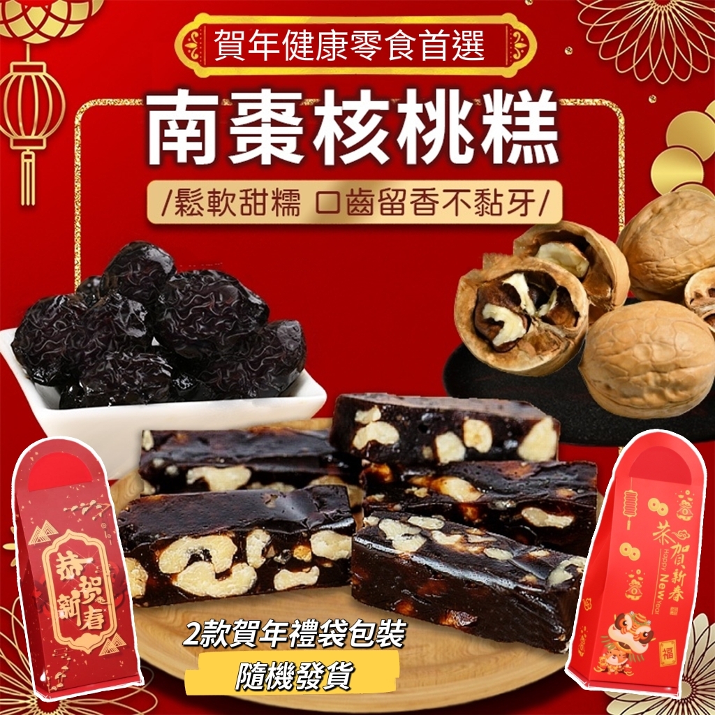 煙韌南棗核桃糕