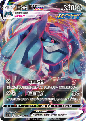 S6KF 050/070 巨金怪VMAX