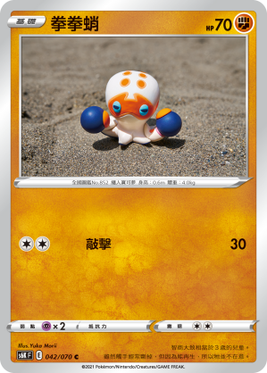 S6KF 042/070 拳拳蛸