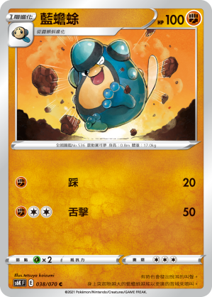 S6KF 038/070 藍蟾蜍