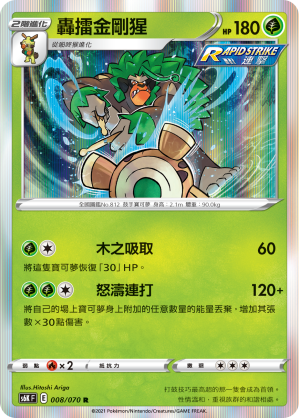 S6KF 008/070 轟擂金剛猩