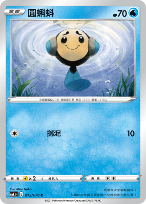 S6KF 015/070 圓蝌蚪