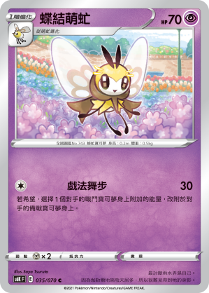 S6KF 035/070 蝶結萌虻