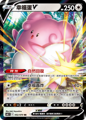 S6KF 052/070 幸福蛋V