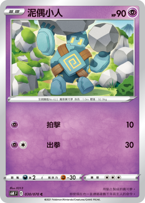 S6KF 030/070 泥偶小人