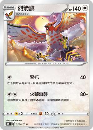 S6KF 057/070 烈箭鷹