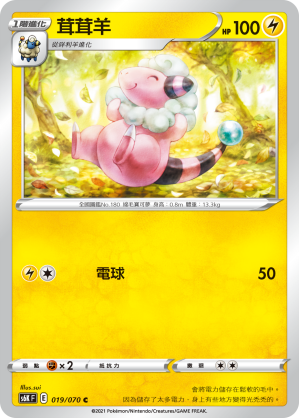 S6KF 019/070 茸茸羊