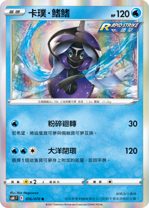 S6KF 016/070 卡璞・鰭鰭