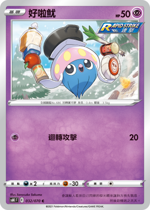 S6KF 032/070 好啦魷