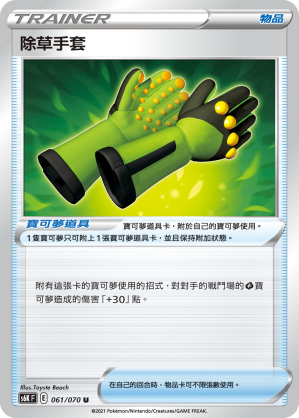 S6KF 061/070 除草手套