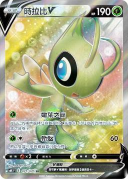 S6KF 071/070 時拉比V