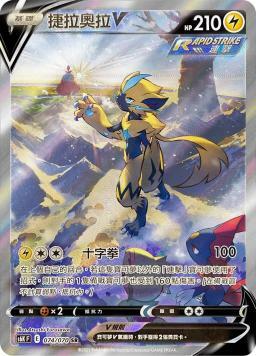 S6KF 074/070 捷拉奧拉V